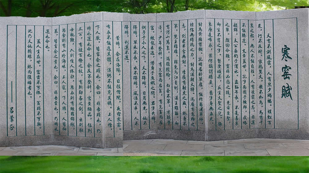 寒窑赋志，坚韧励世——吕蒙正与《寒窑赋》 第 1 张