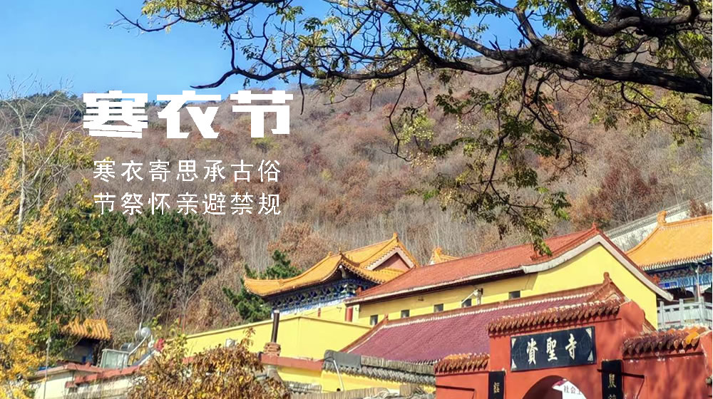 璀璨的莱州民俗文化——寒衣节 第 2 张