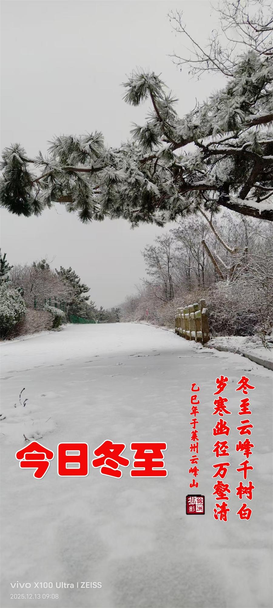 璀璨的莱州民俗文化——冬至  第 1 张