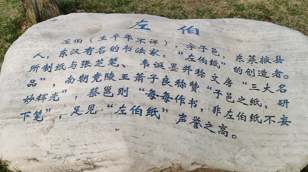 妙手生辉，纸上风华——左伯轶事