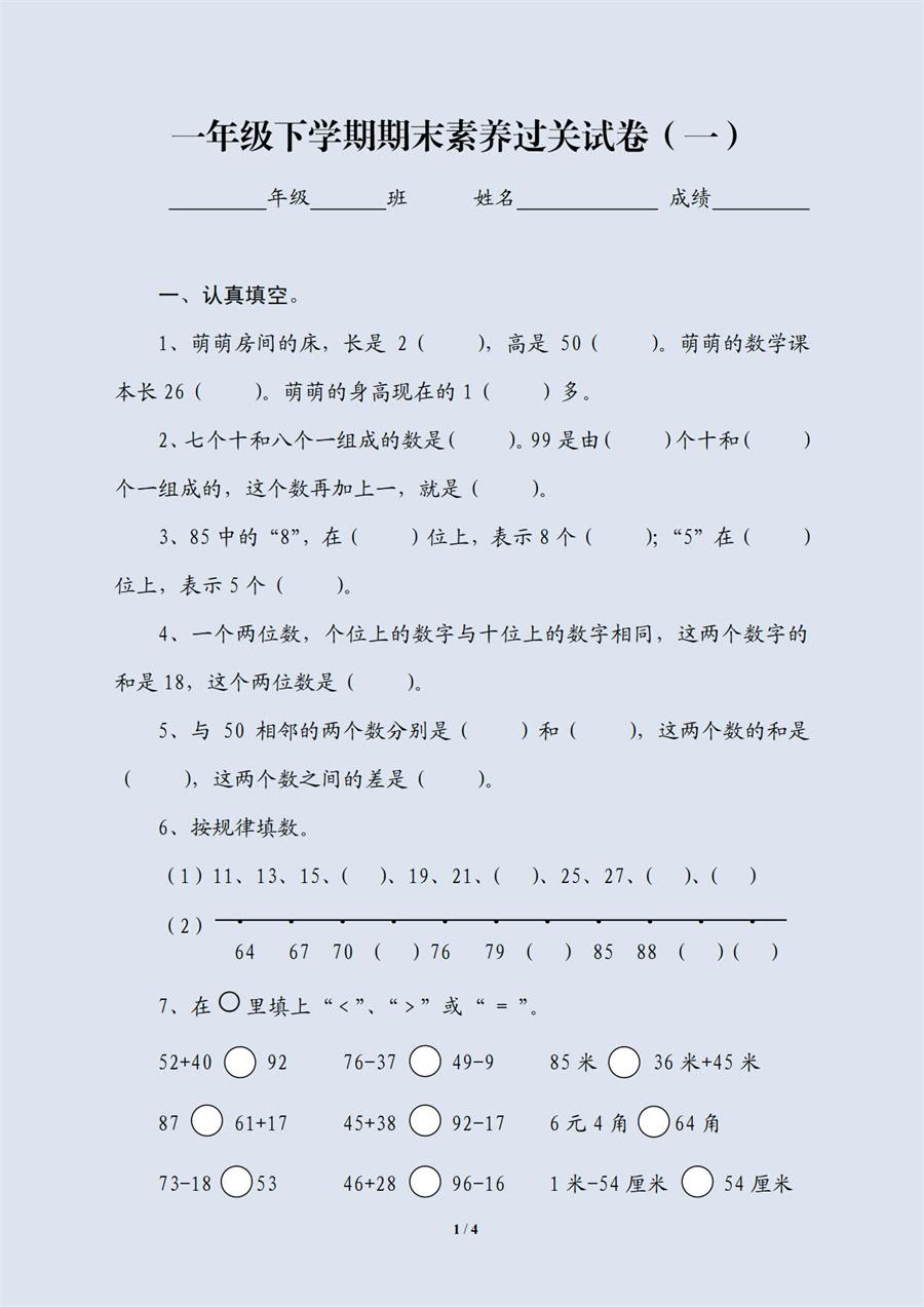 综合捕捉缺陷信息，二次进行矫正补偿——让复习更有针对性和实效性（数学一） 第 1 张