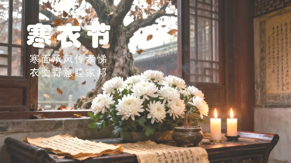 璀璨的莱州民俗文化——寒衣节 第 4 张