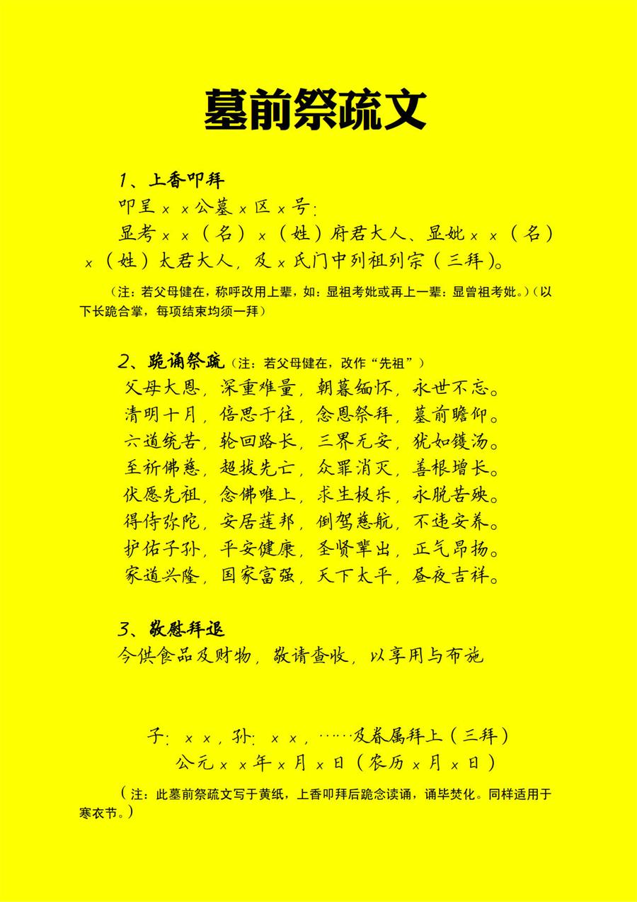 璀璨的莱州民俗文化——寒衣节 第 3 张