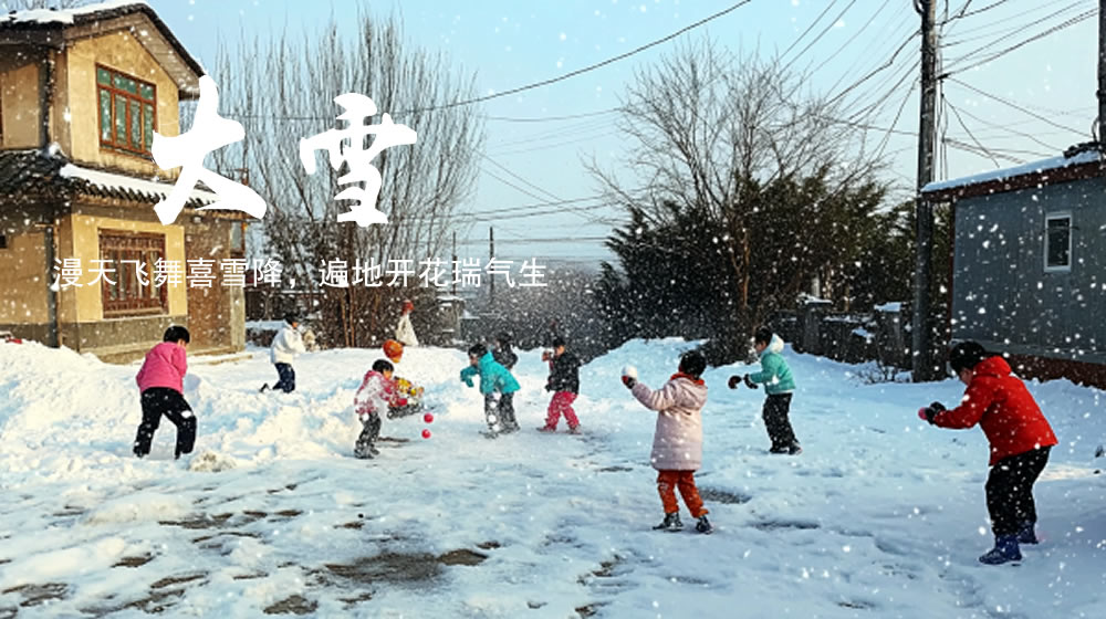 璀璨的莱州民俗文化——大雪 第 4 张