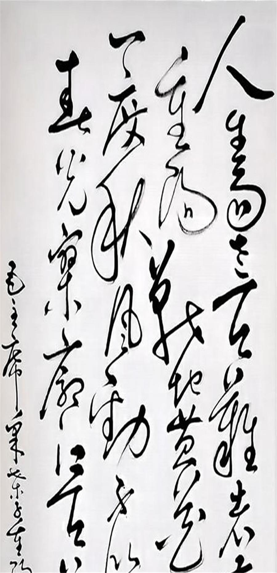 原震世书法作品选：采桑子·重阳