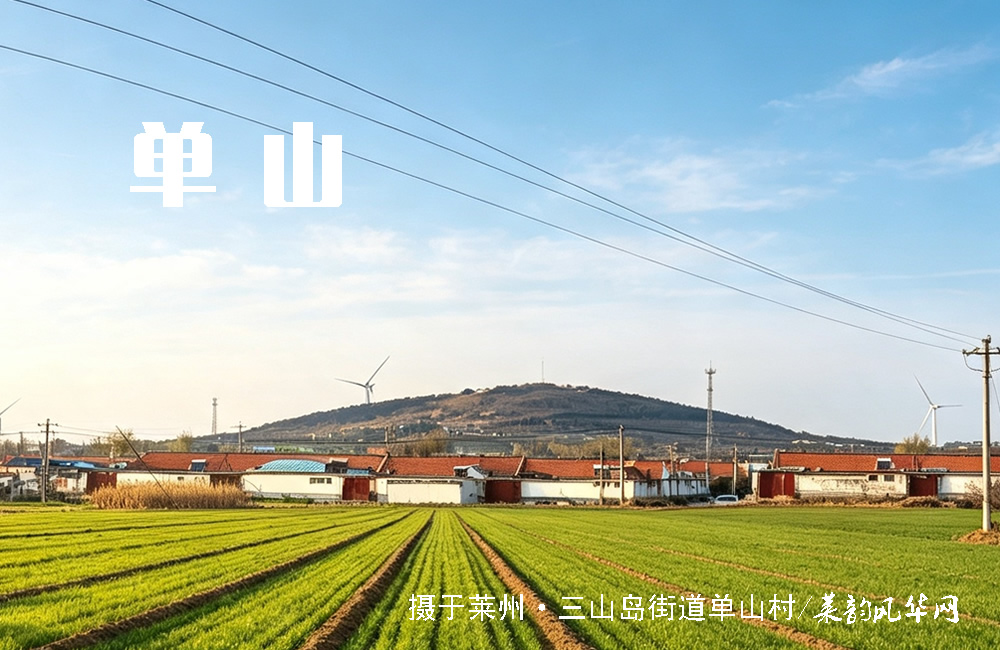 莱州山水知多少（二）——山 第 10 张
