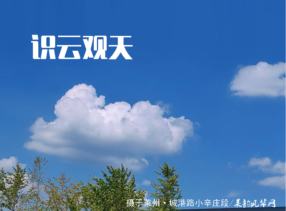 莱邑农谚解密（五）：有雨山戴帽，无雨山拦腰 第 1 张