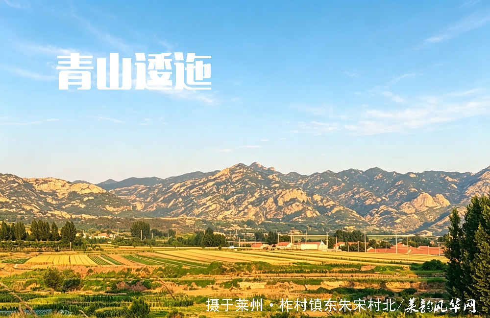 莱州山水知多少（一）——山脉 第 9 张