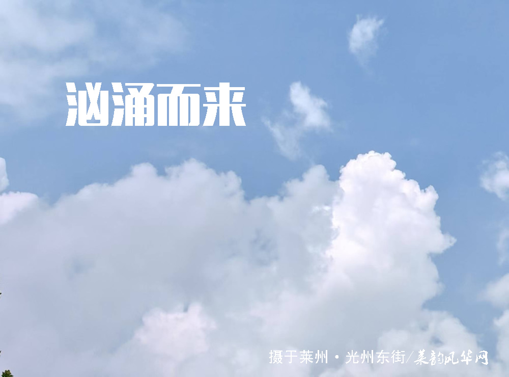 莱邑农谚解密（一）：先雷后雨，有雨不大 第 5 张