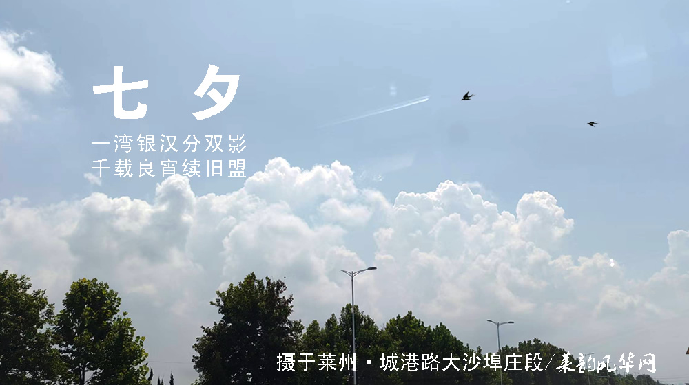璀璨的莱州民俗文化——七夕节 第 2 张 璀璨的莱州民俗文化——七夕节 第 2 张