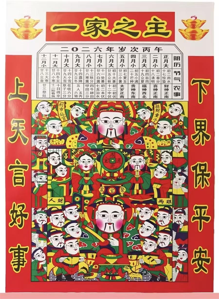 璀璨的莱州民俗文化——辞灶 第 3 张