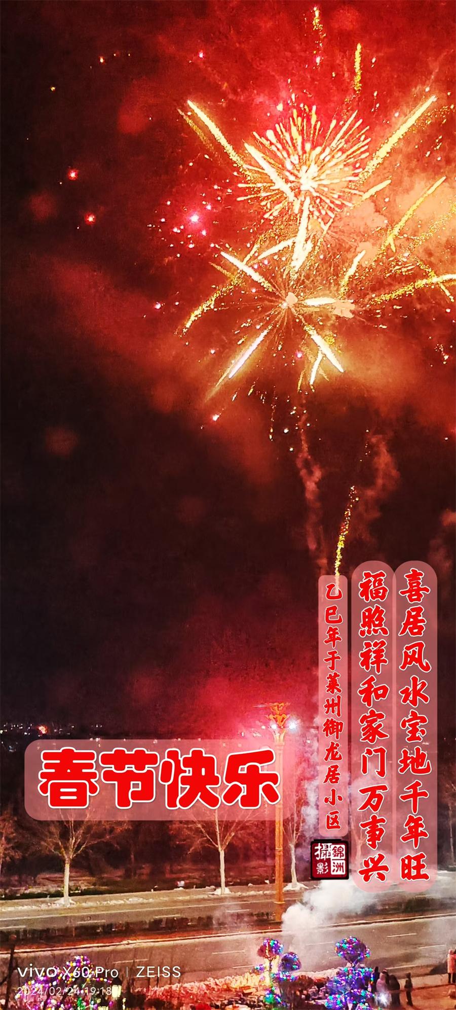 璀璨的莱州民俗文化——春节 第 2 张