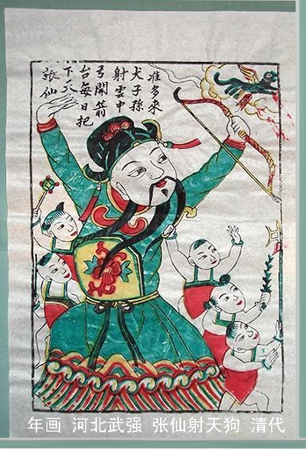 璀璨的莱州民俗文化——送子张仙 第 1 张