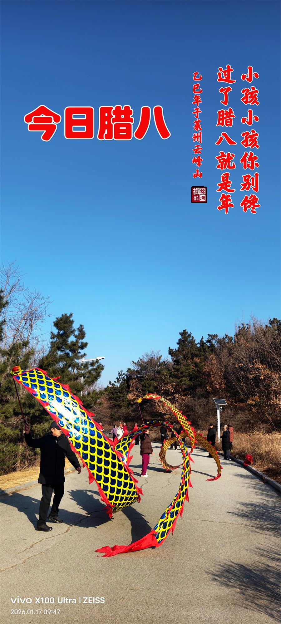 璀璨的莱州民俗文化——腊八节 第 1 张