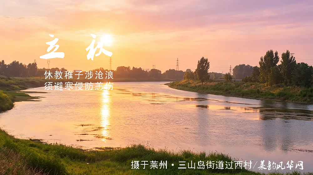 璀璨的莱州民俗文化——立秋 第 3 张 璀璨的莱州民俗文化——立秋 第 3 张