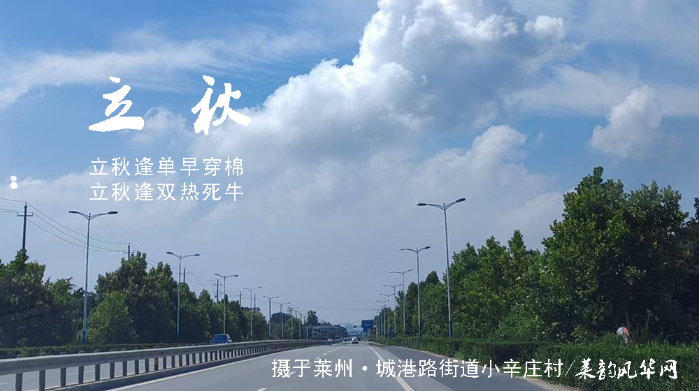 璀璨的莱州民俗文化——立秋 第 4 张 璀璨的莱州民俗文化——立秋 第 4 张