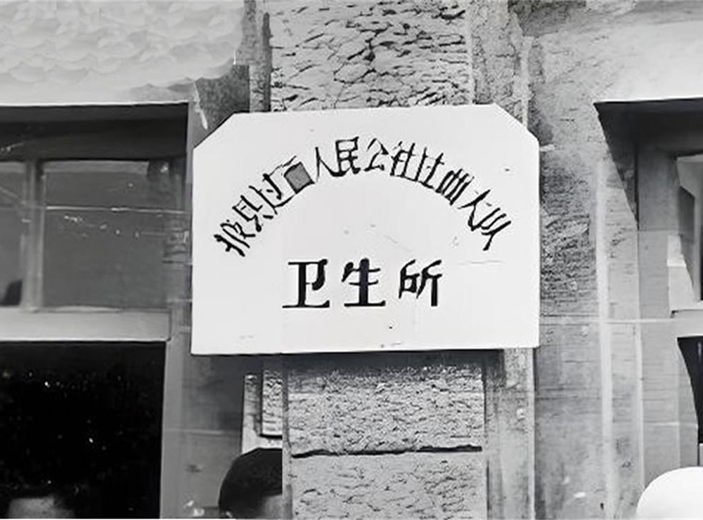 我所享受的农村免费医疗 第 3 张