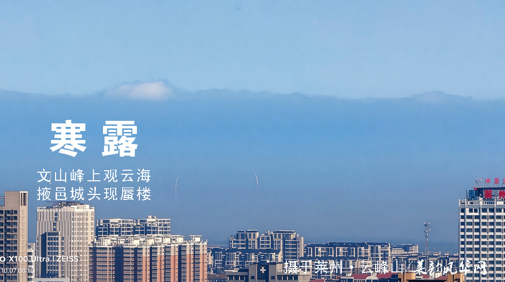 璀璨的莱州民俗文化——寒露 第 3 张