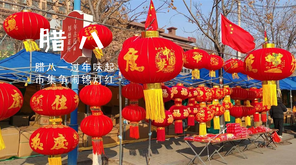 璀璨的莱州民俗文化——腊八节 第 6 张