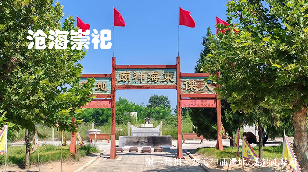 莱州三大千年文化地标赋 第 2 张