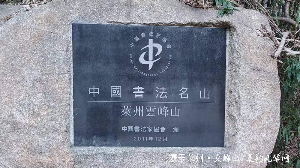 莱州三大千年文化地标（二）云峰摩崖石刻：魏碑绝响，翰墨名山 第 5 张