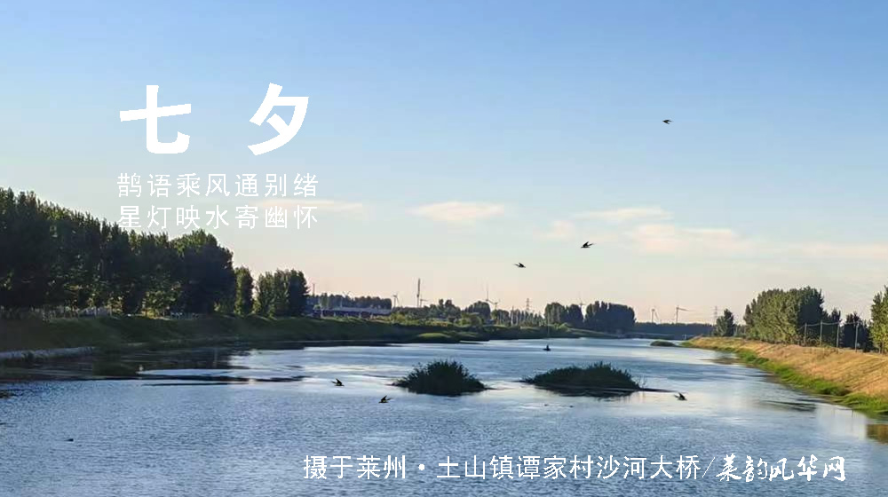璀璨的莱州民俗文化——七夕节 第 3 张 璀璨的莱州民俗文化——七夕节 第 3 张