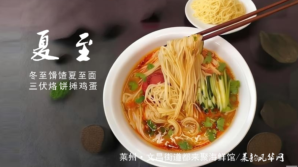 璀璨的莱州民俗文化——夏至 第 3 张