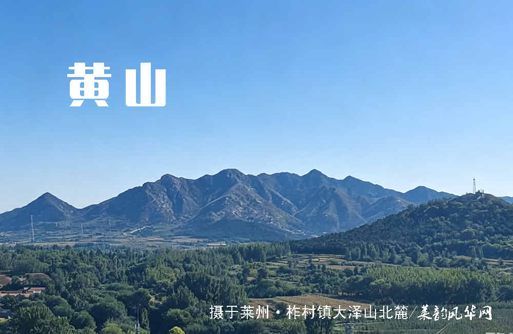 莱州山水知多少（二）——山 第 8 张