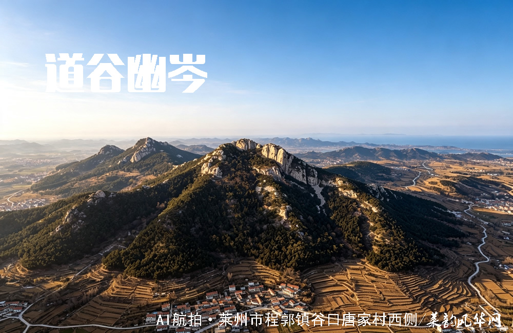 莱州山水知多少（一）——山脉 第 4 张