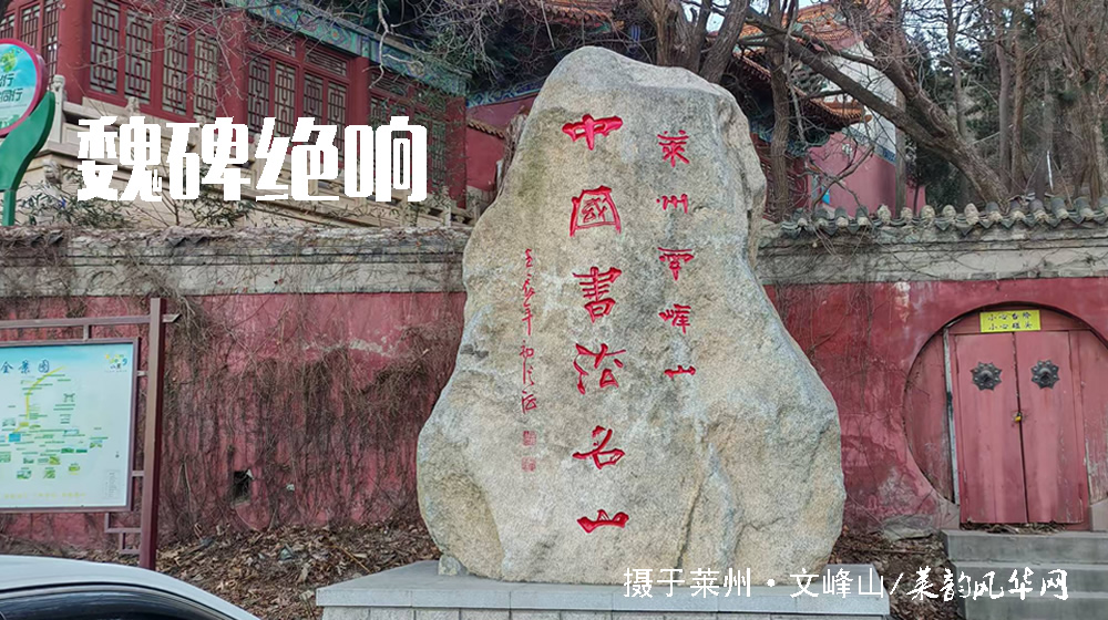 莱州三大千年文化地标（二）云峰摩崖石刻：魏碑绝响，翰墨名山 第 1 张