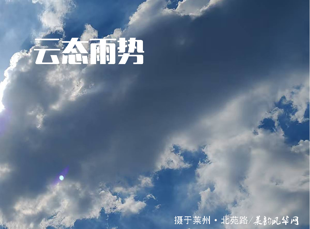 莱邑农谚解密（五）：有雨山戴帽，无雨山拦腰 第 5 张