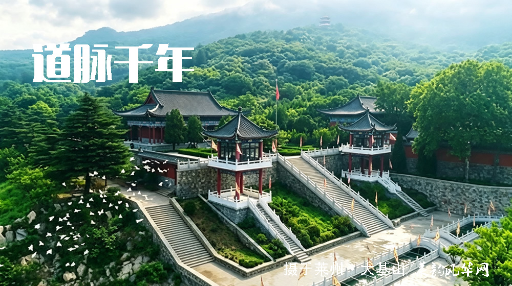 莱州三大千年文化地标（三）大基仙谷洞天：道脉千年，仙境洞天 第 2 张