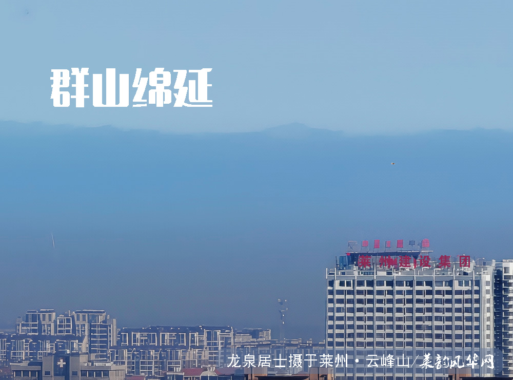 云峰山观奇景！莱州湾现罕见海市蜃楼 第 1 张