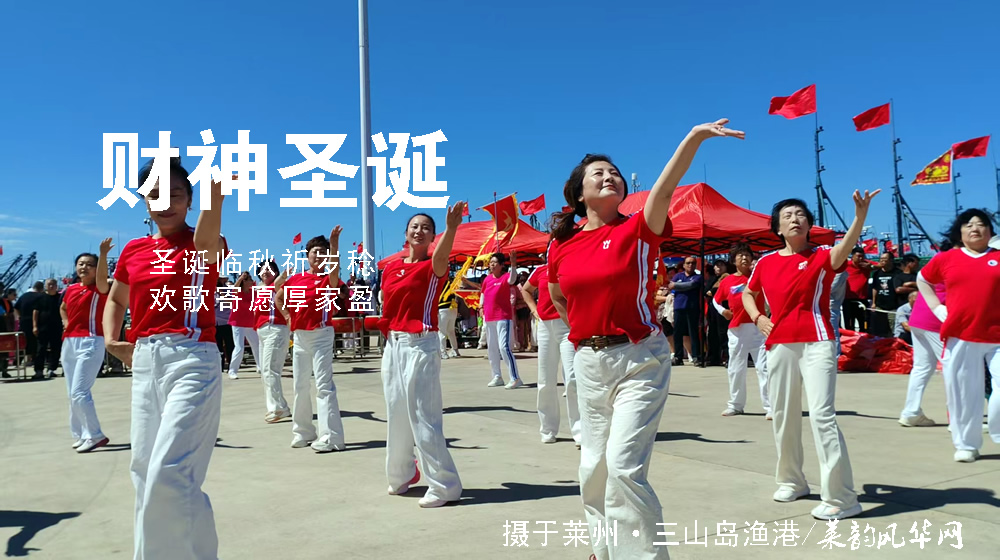 璀璨的莱州民俗文化——财神圣诞 第 4 张
