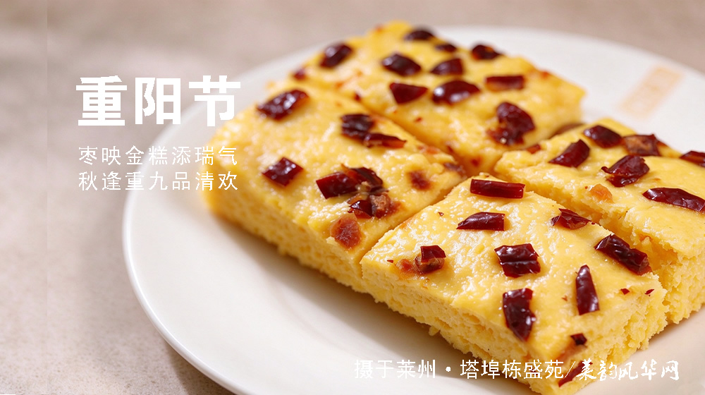 璀璨的莱州民俗文化——重阳节 第 3 张