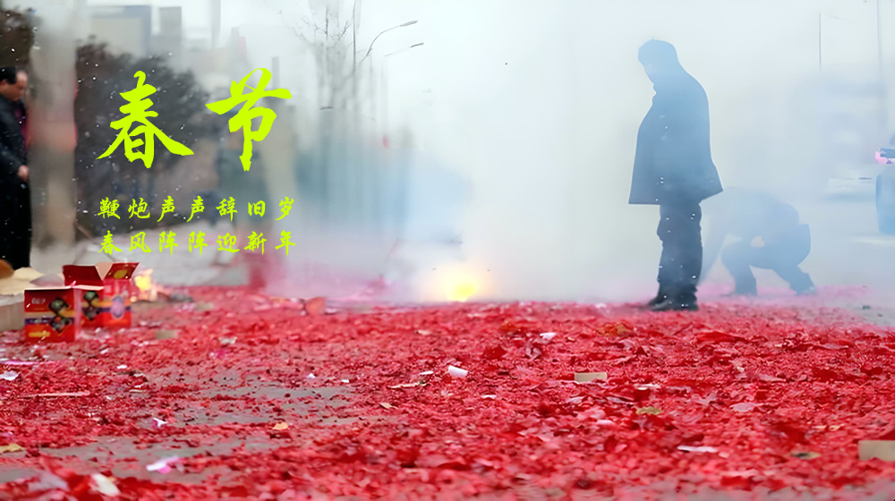 璀璨的莱州民俗文化——春节 第 3 张