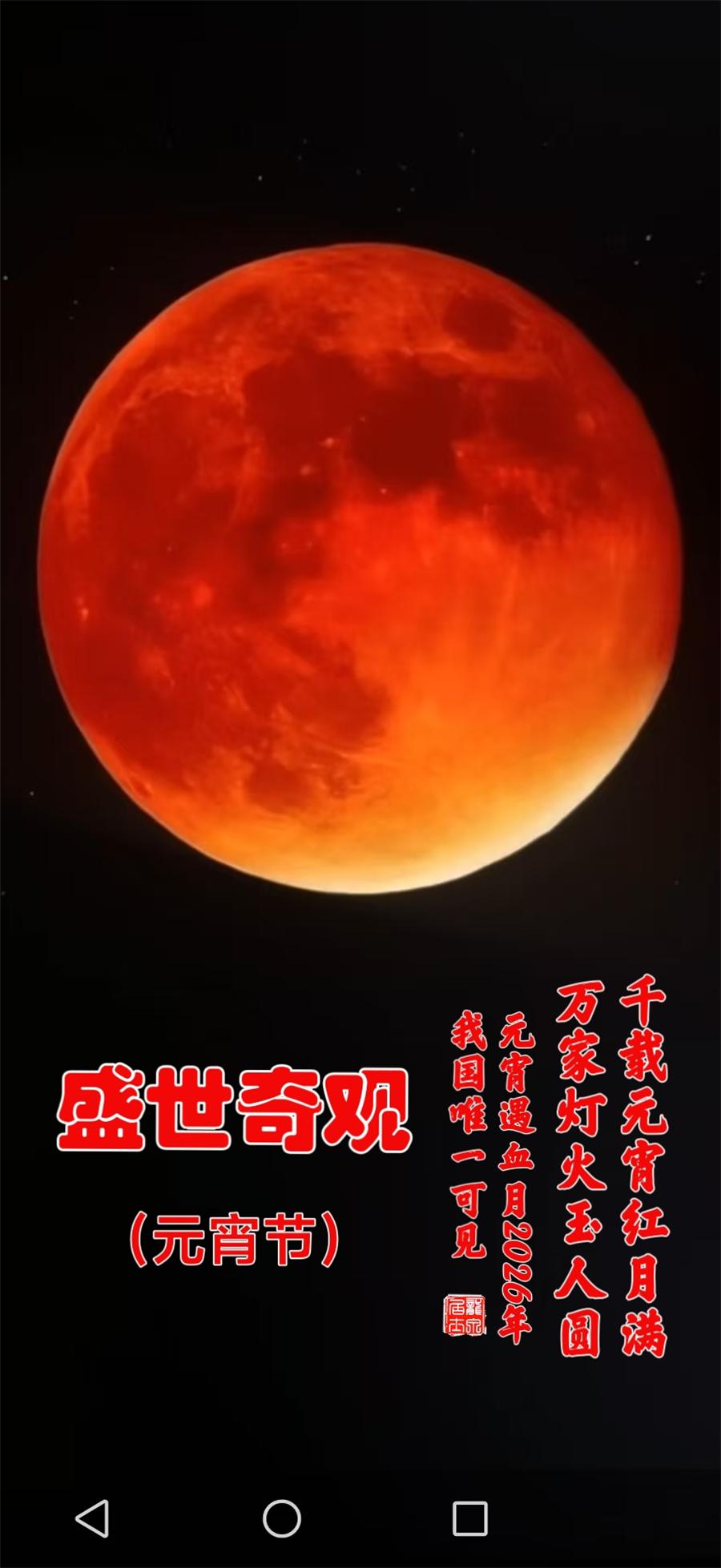 璀璨的莱州民俗文化——元宵节 第 1 张