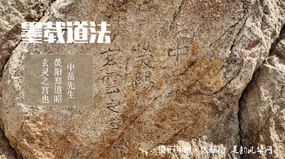 莱州三大千年文化地标（三）大基仙谷洞天：道脉千年，仙境洞天 第 4 张