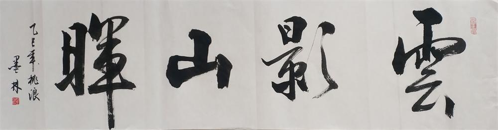 潘强书法作品选（一） 第 1 张