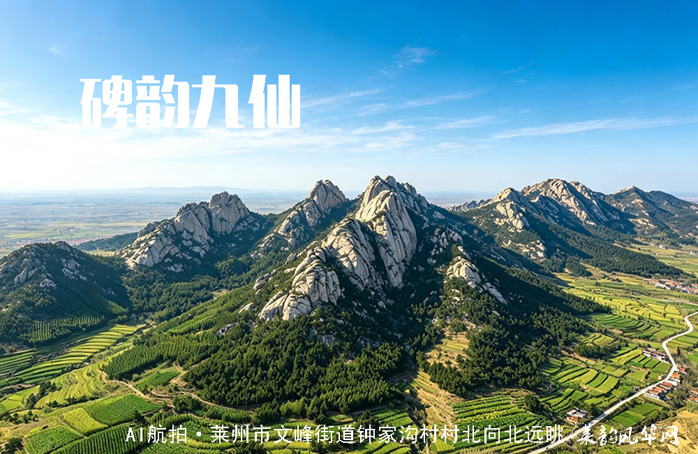 莱州山水知多少（一）——山脉 第 5 张