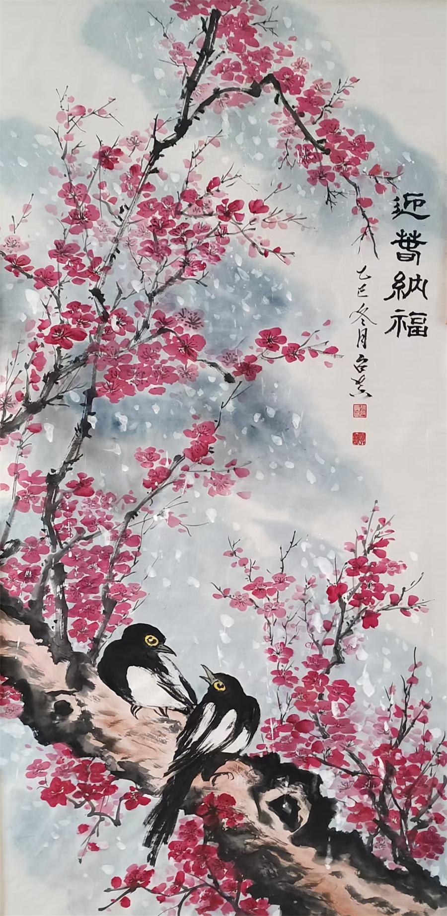 徐召真绘画作品选：迎禧纳福 第 3 张