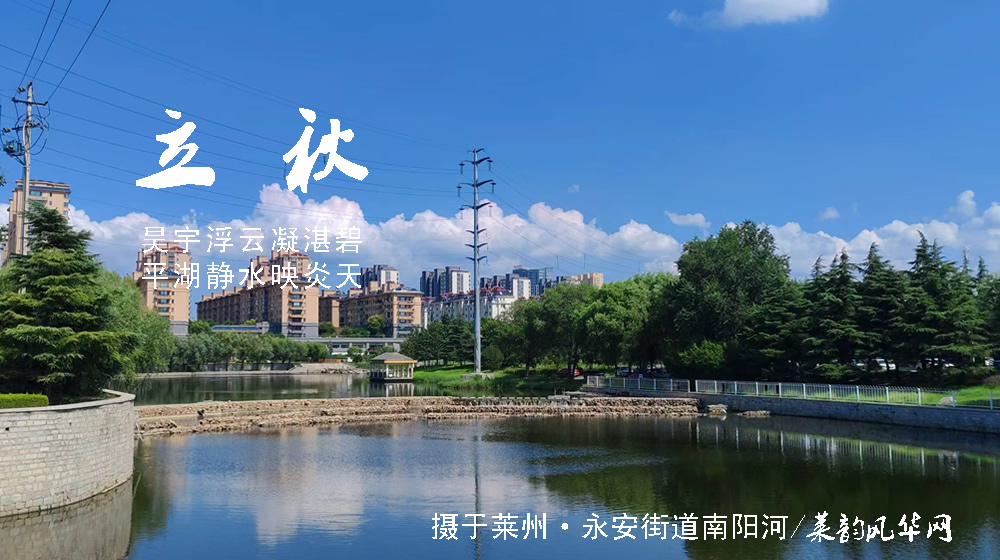 璀璨的莱州民俗文化——立秋 第 2 张 璀璨的莱州民俗文化——立秋 第 2 张