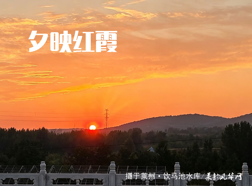 莱邑农谚解密（八）：早朝不出门，晚朝晒死人 第 1 张