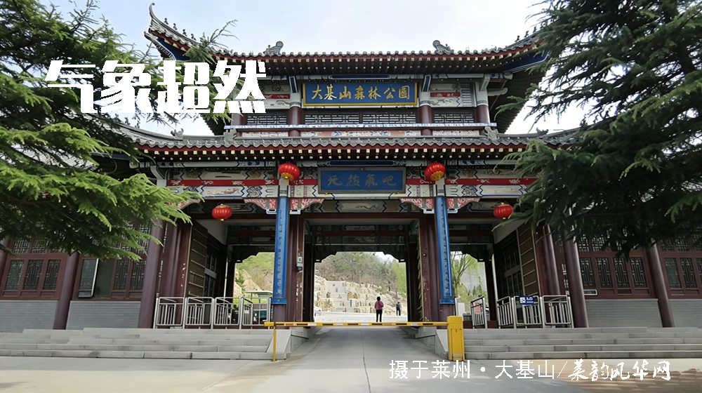 莱州三大千年文化地标（三）大基仙谷洞天：道脉千年，仙境洞天 第 1 张