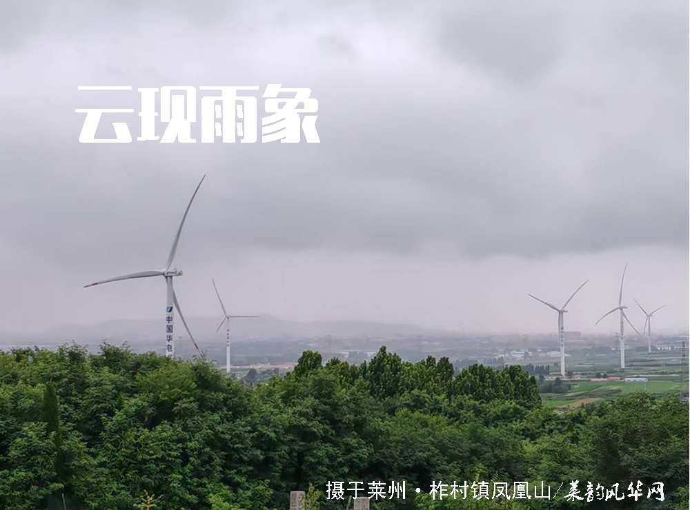 莱邑农谚解密（五）：有雨山戴帽，无雨山拦腰 第 2 张