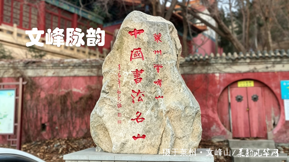 山海铺陈咏东莱 —— 赏析佚名《莱州赋》 第 1 张 山海铺陈咏东莱 —— 赏析佚名《莱州赋》 第 1 张