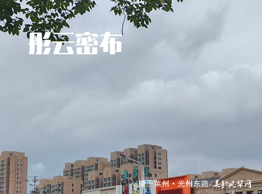 莱邑农谚解密（六）：天黄有风，地黄有雨 第 3 张