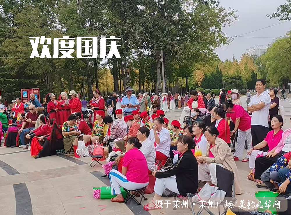 歌声赞祖国,舞姿颂山河——莱州广场国庆见闻 第 2 张 歌声赞祖国,舞姿颂山河——莱州广场国庆见闻 第 2 张