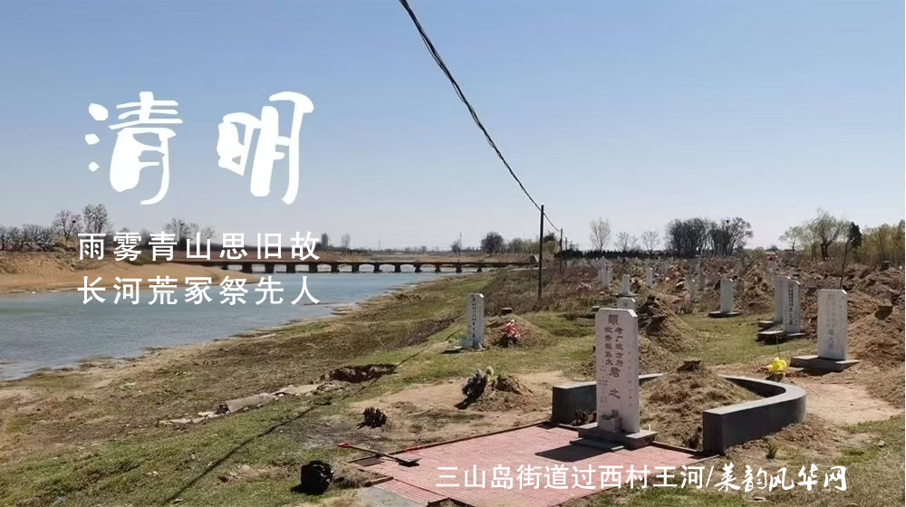 璀璨的莱州民俗文化——清明 第 2 张