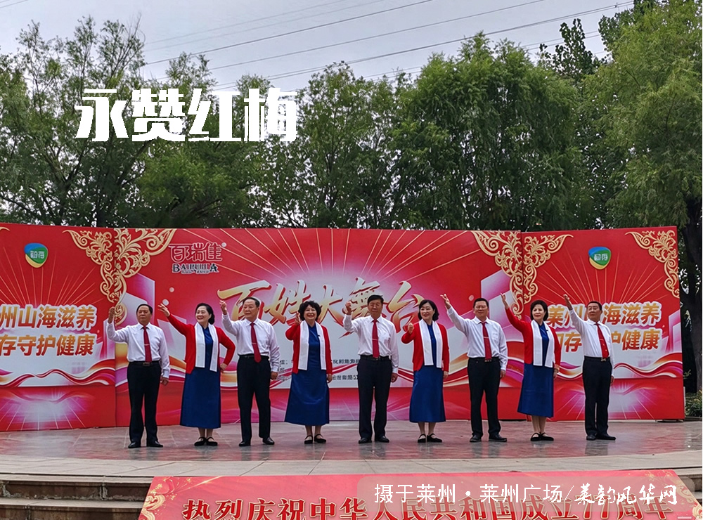 歌声赞祖国,舞姿颂山河——莱州广场国庆见闻 第 4 张 歌声赞祖国,舞姿颂山河——莱州广场国庆见闻 第 4 张